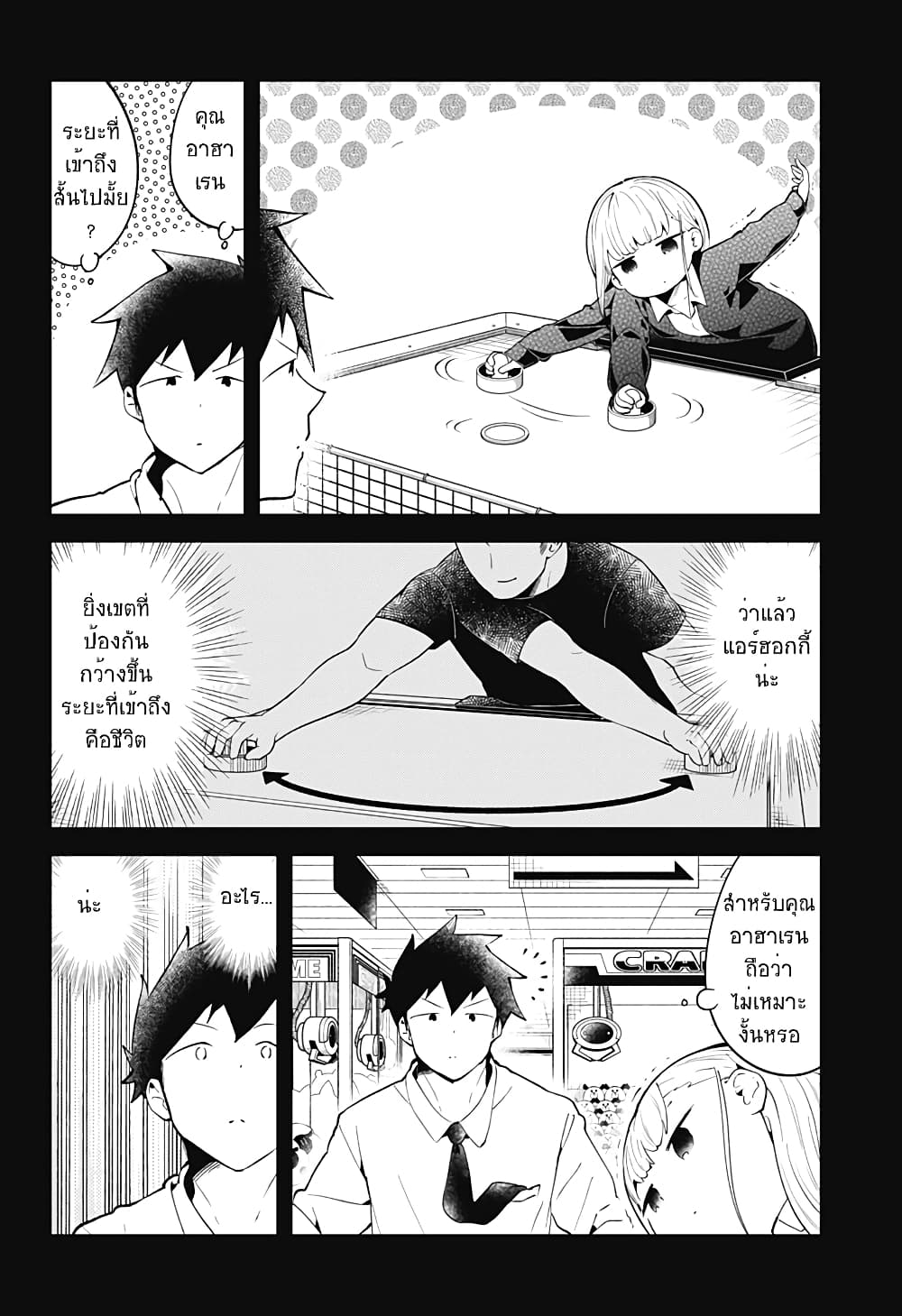 Aharen-san wa Hakarenai page 8