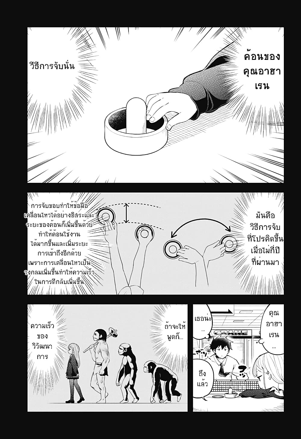 Aharen-san wa Hakarenai page 9