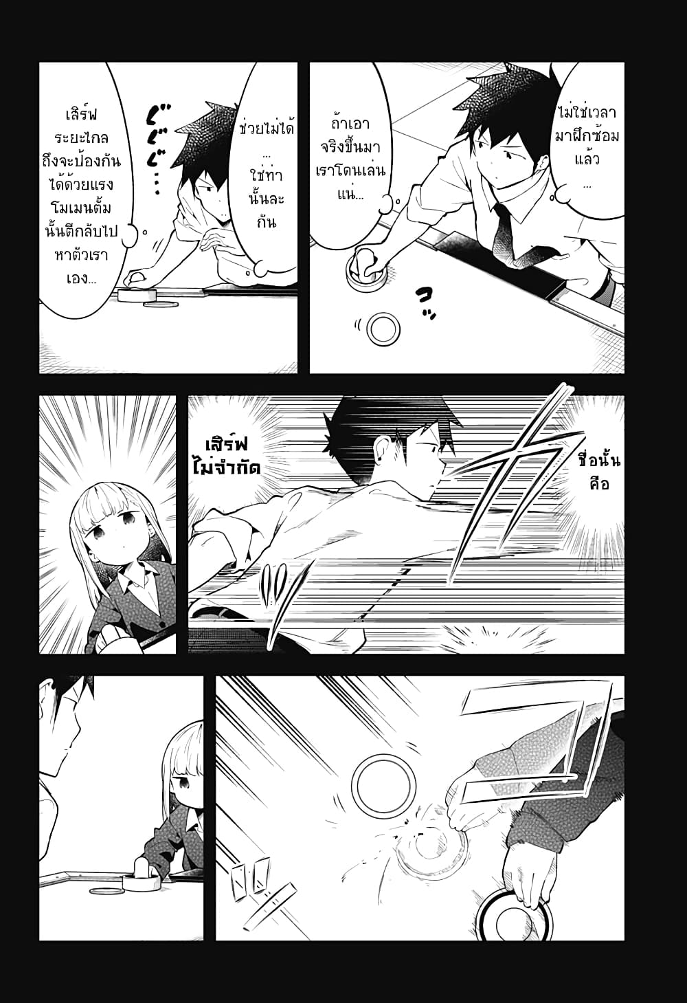 Aharen-san wa Hakarenai page 10