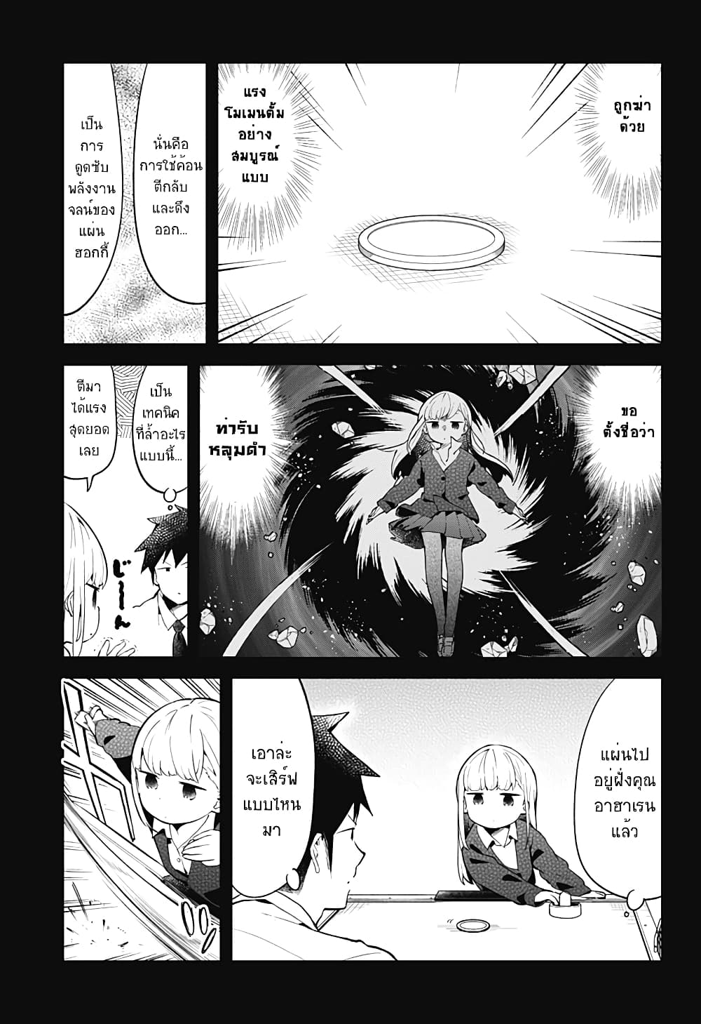Aharen-san wa Hakarenai page 11
