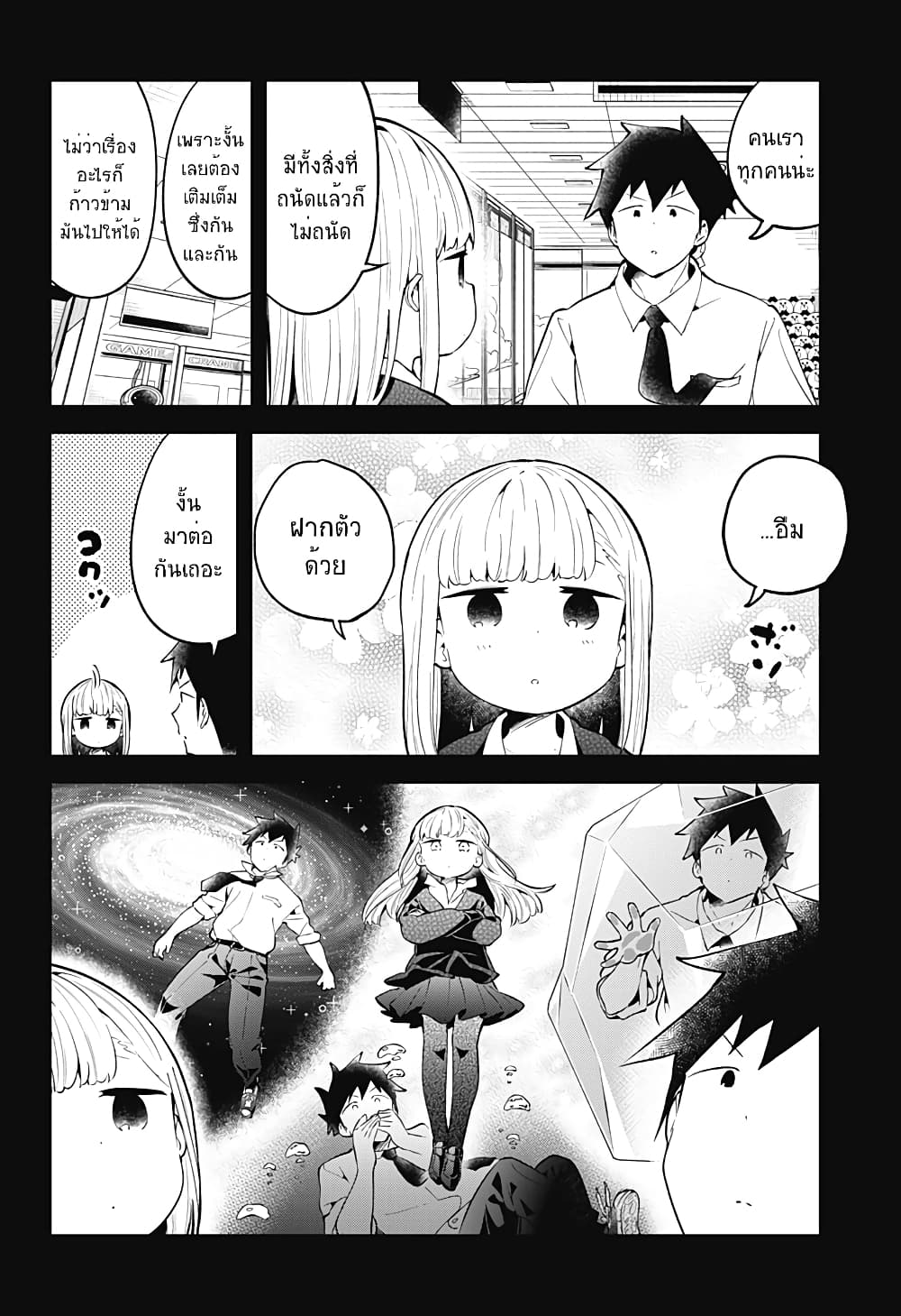 Aharen-san wa Hakarenai page 14