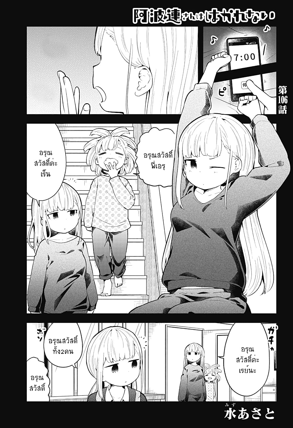 Aharen-san wa Hakarenai page 1
