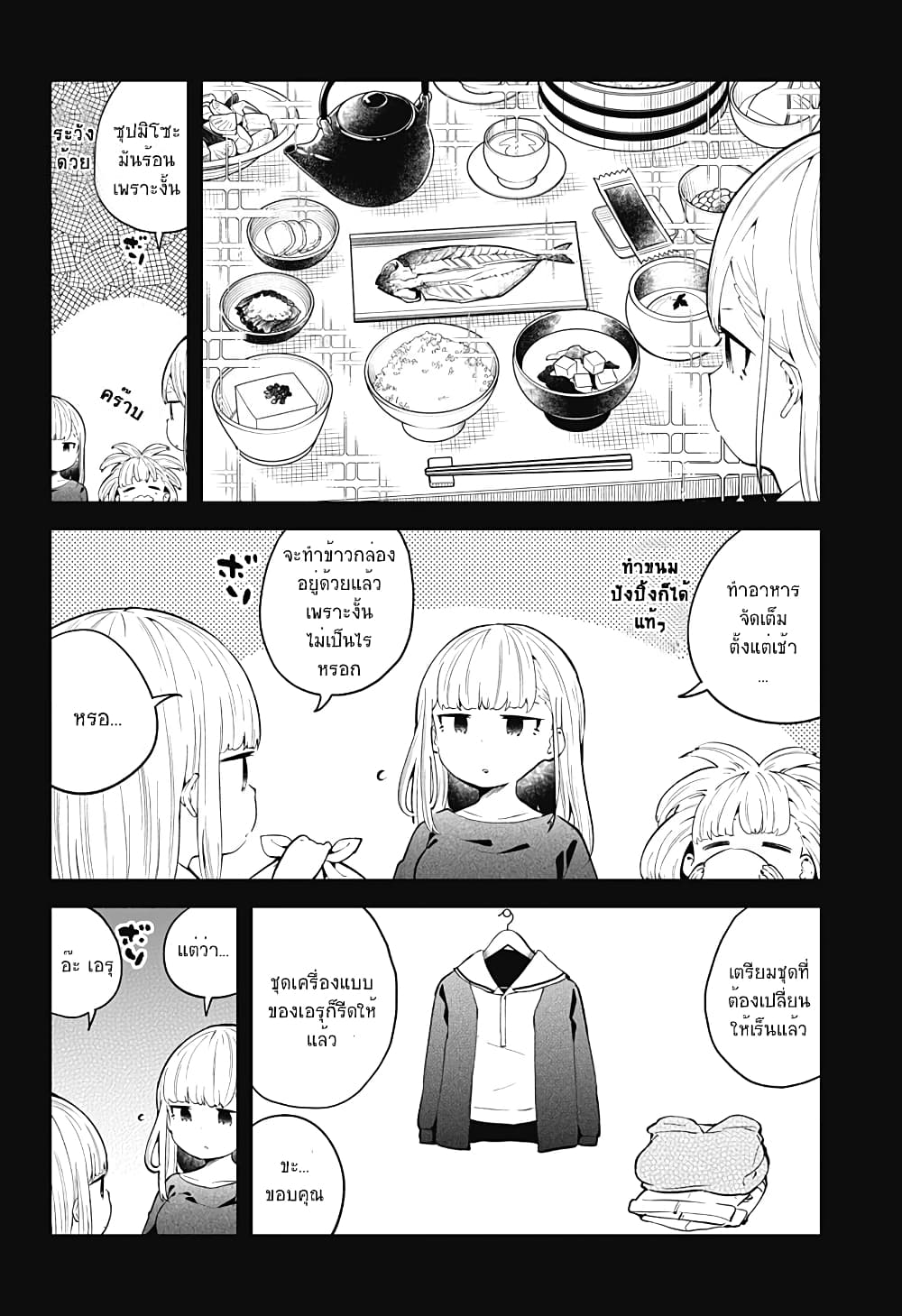 Aharen-san wa Hakarenai page 2