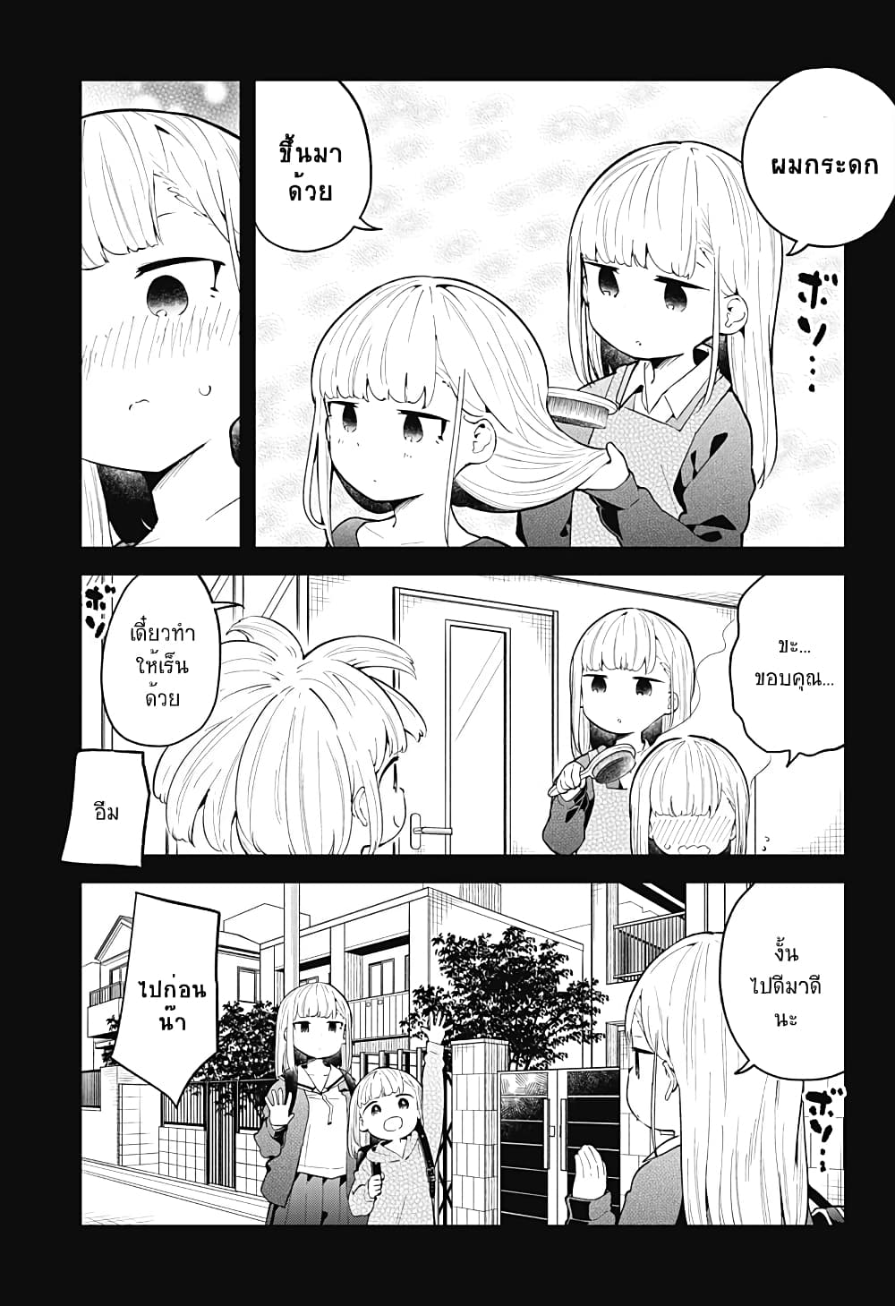 Aharen-san wa Hakarenai page 3