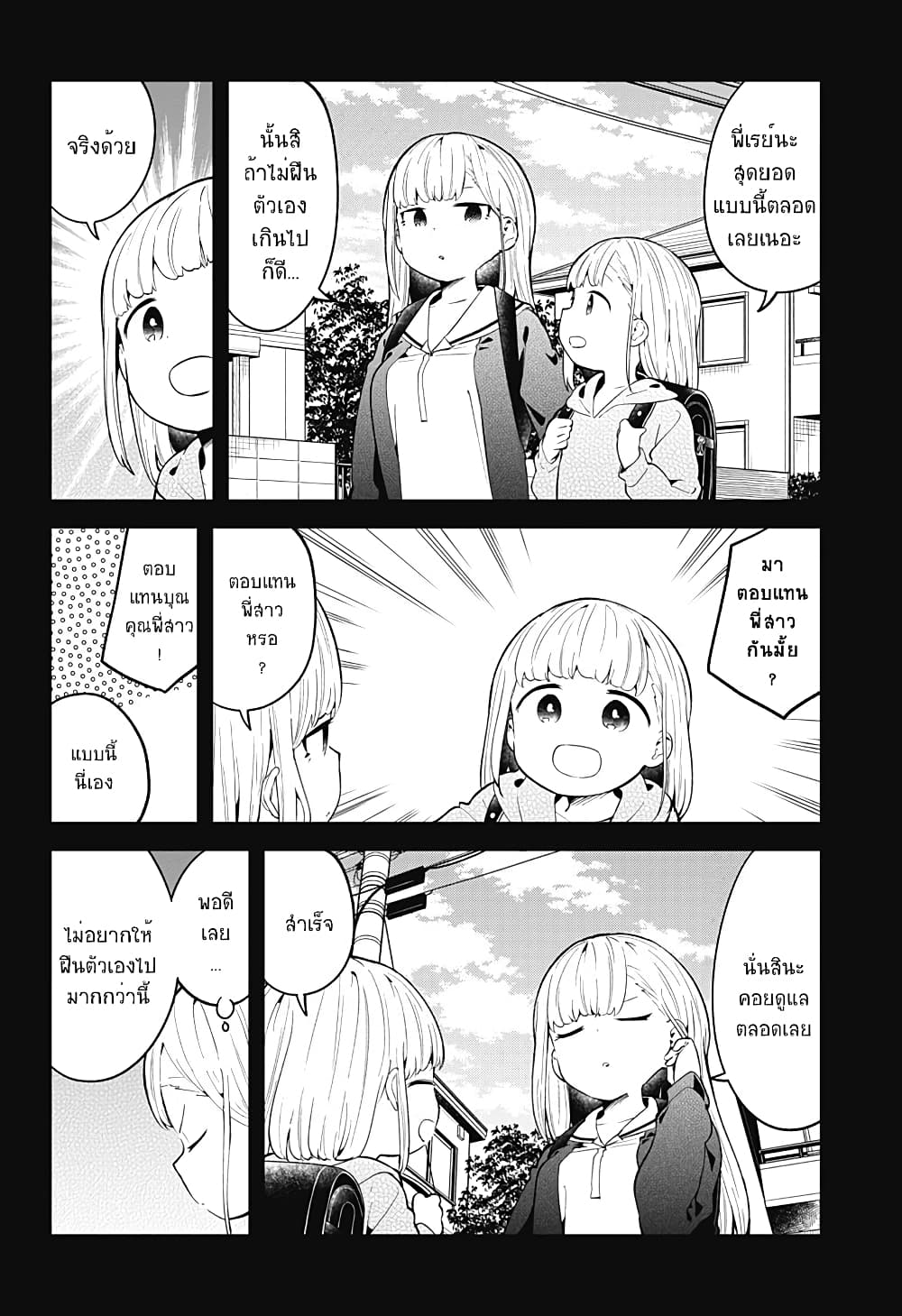 Aharen-san wa Hakarenai page 4
