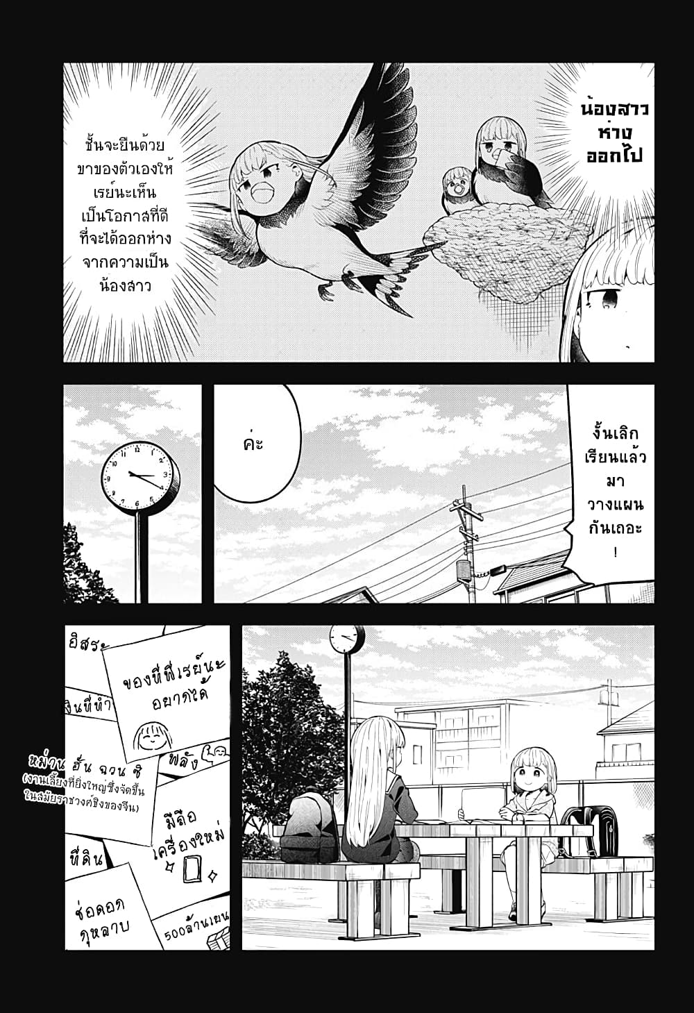 Aharen-san wa Hakarenai page 5