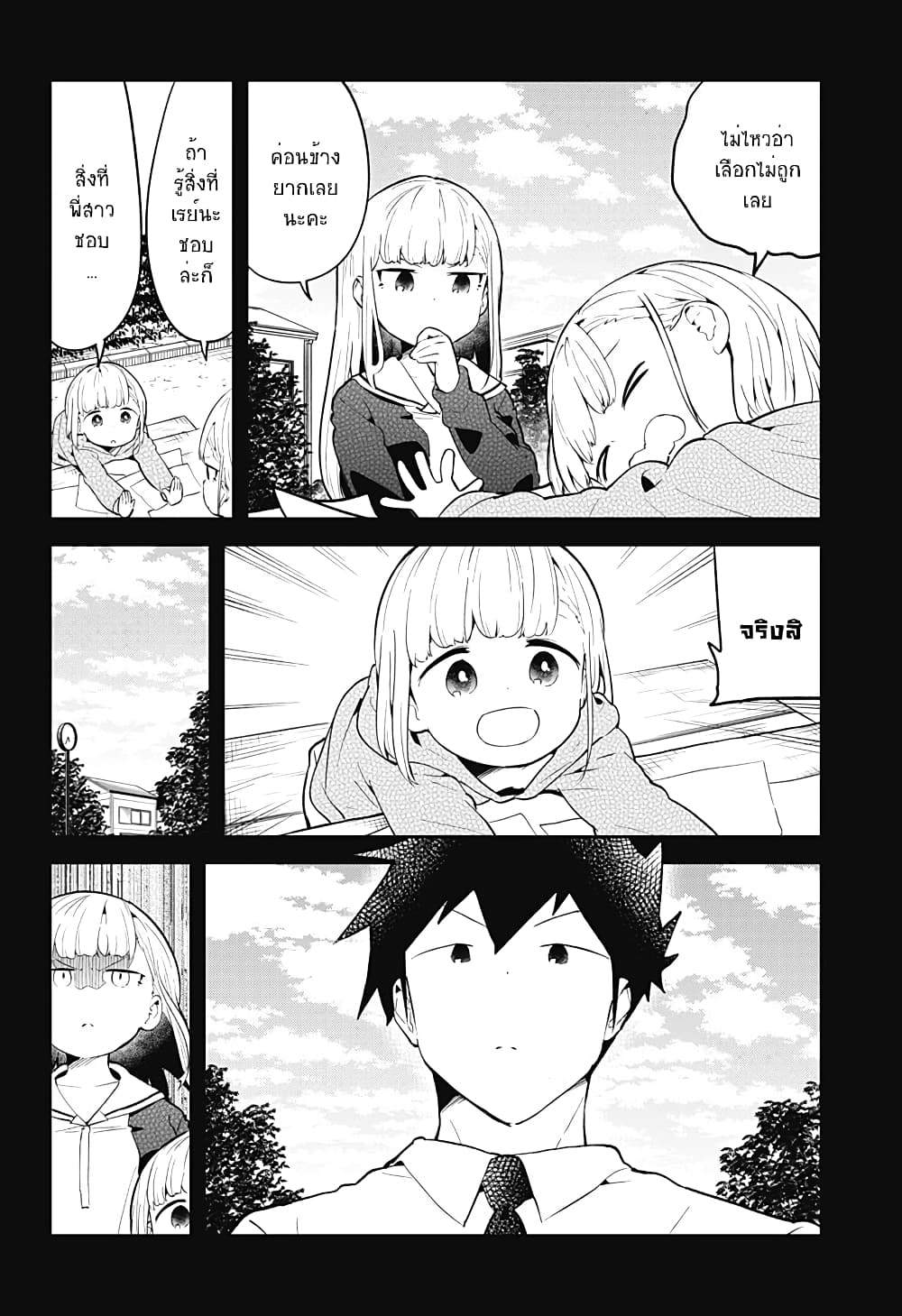 Aharen-san wa Hakarenai page 6