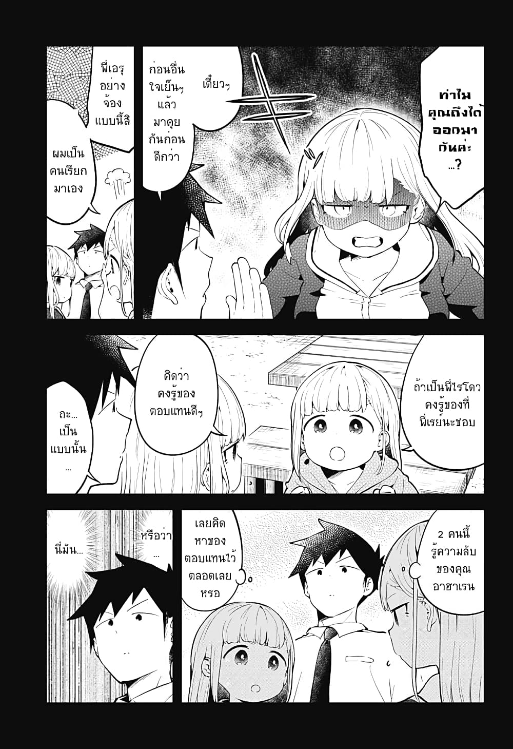 Aharen-san wa Hakarenai page 7
