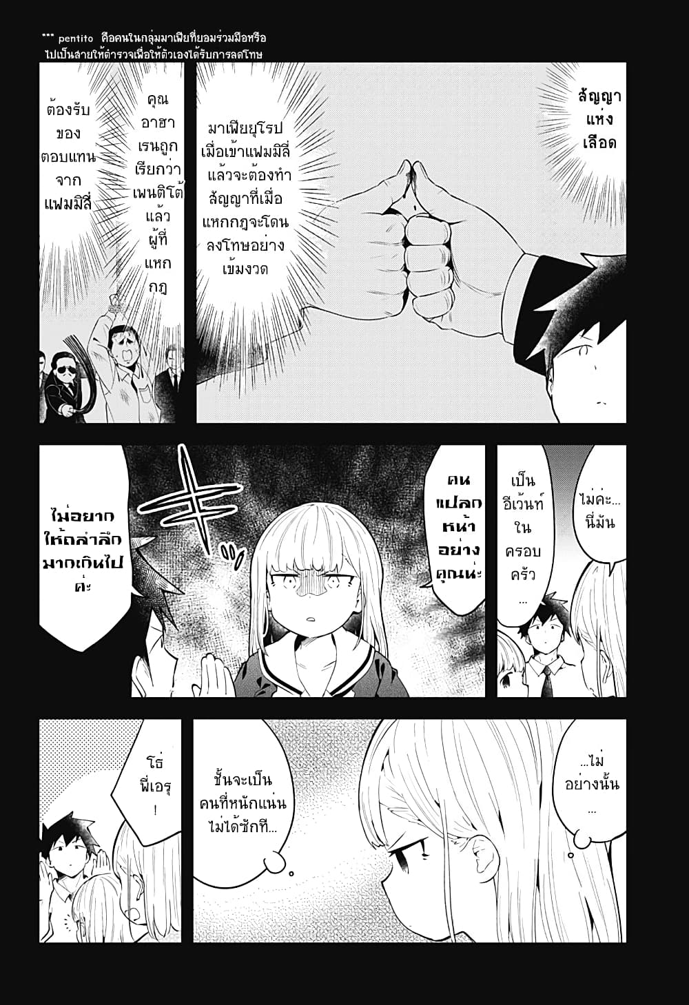 Aharen-san wa Hakarenai page 8