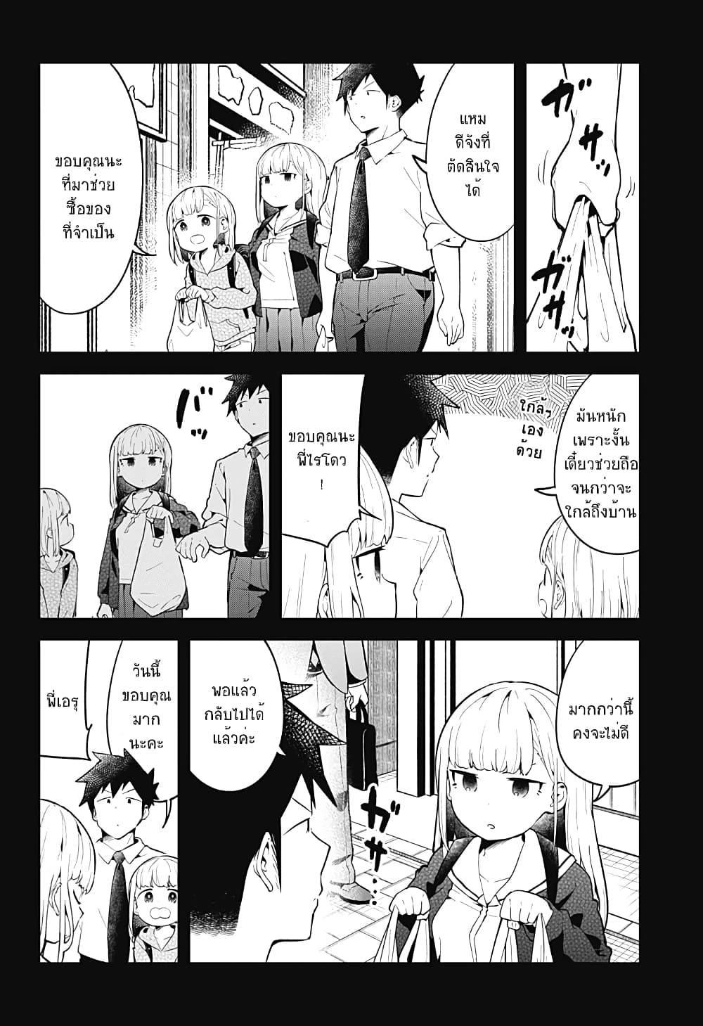 Aharen-san wa Hakarenai page 10