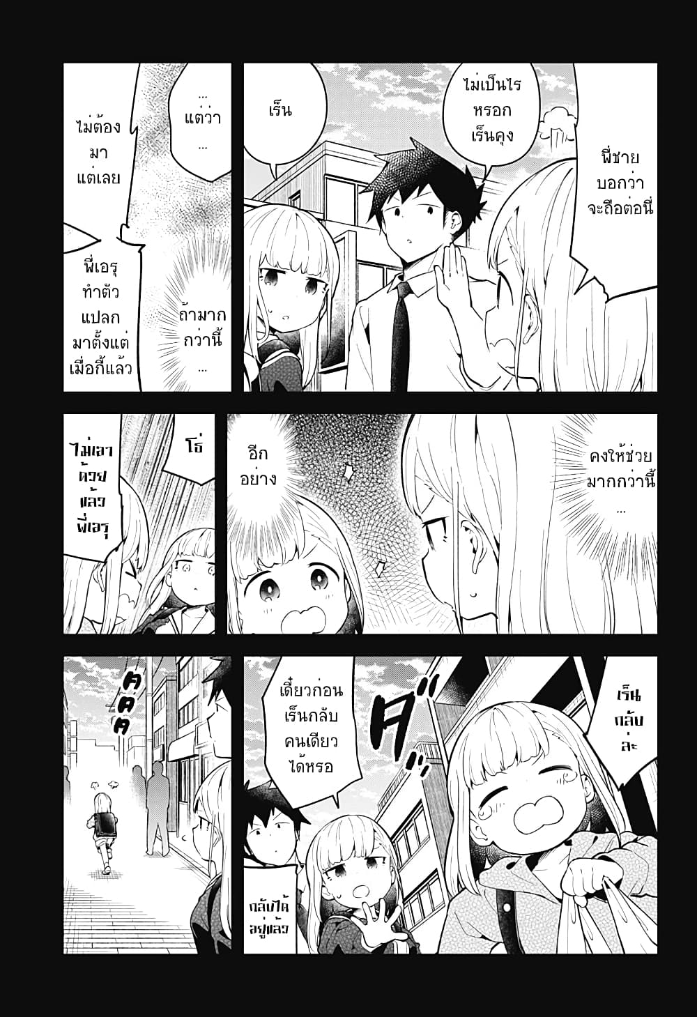 Aharen-san wa Hakarenai page 11