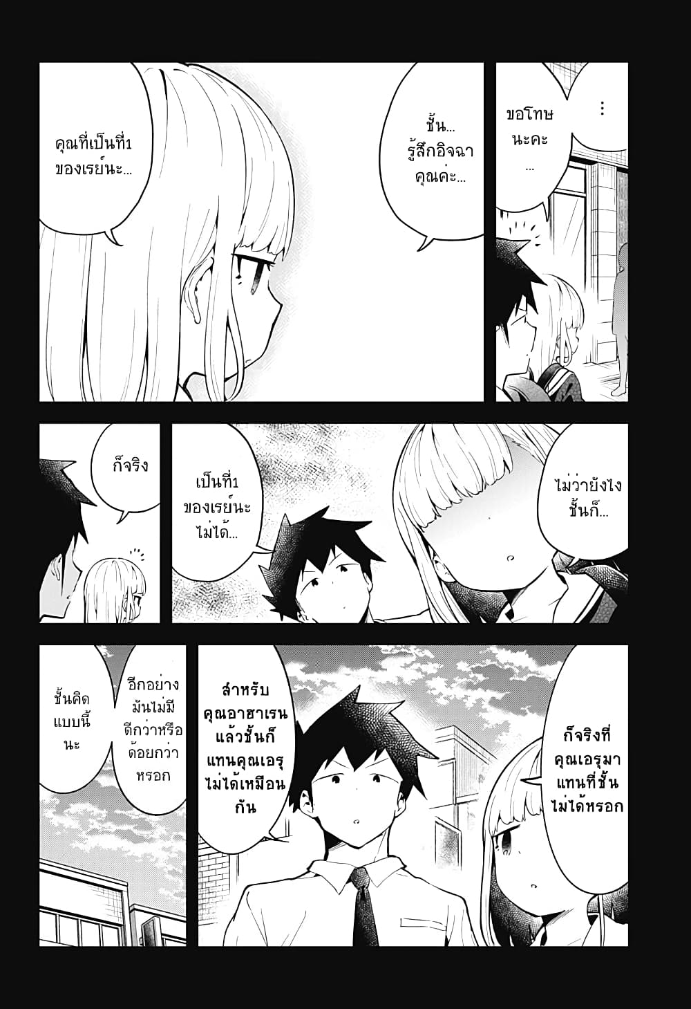 Aharen-san wa Hakarenai page 12