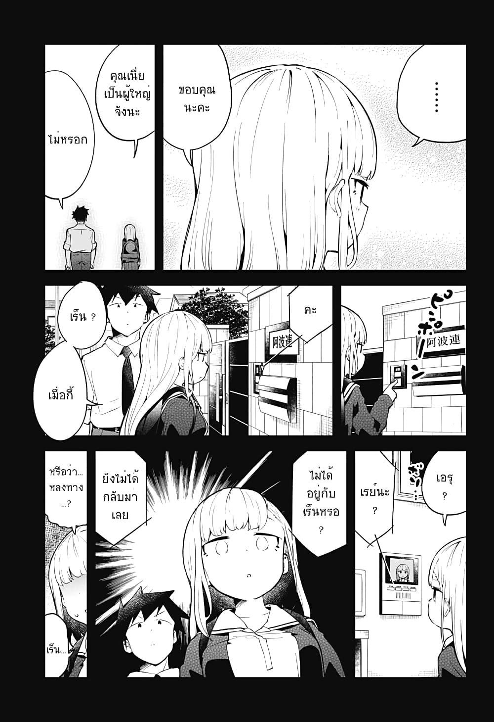 Aharen-san wa Hakarenai page 13