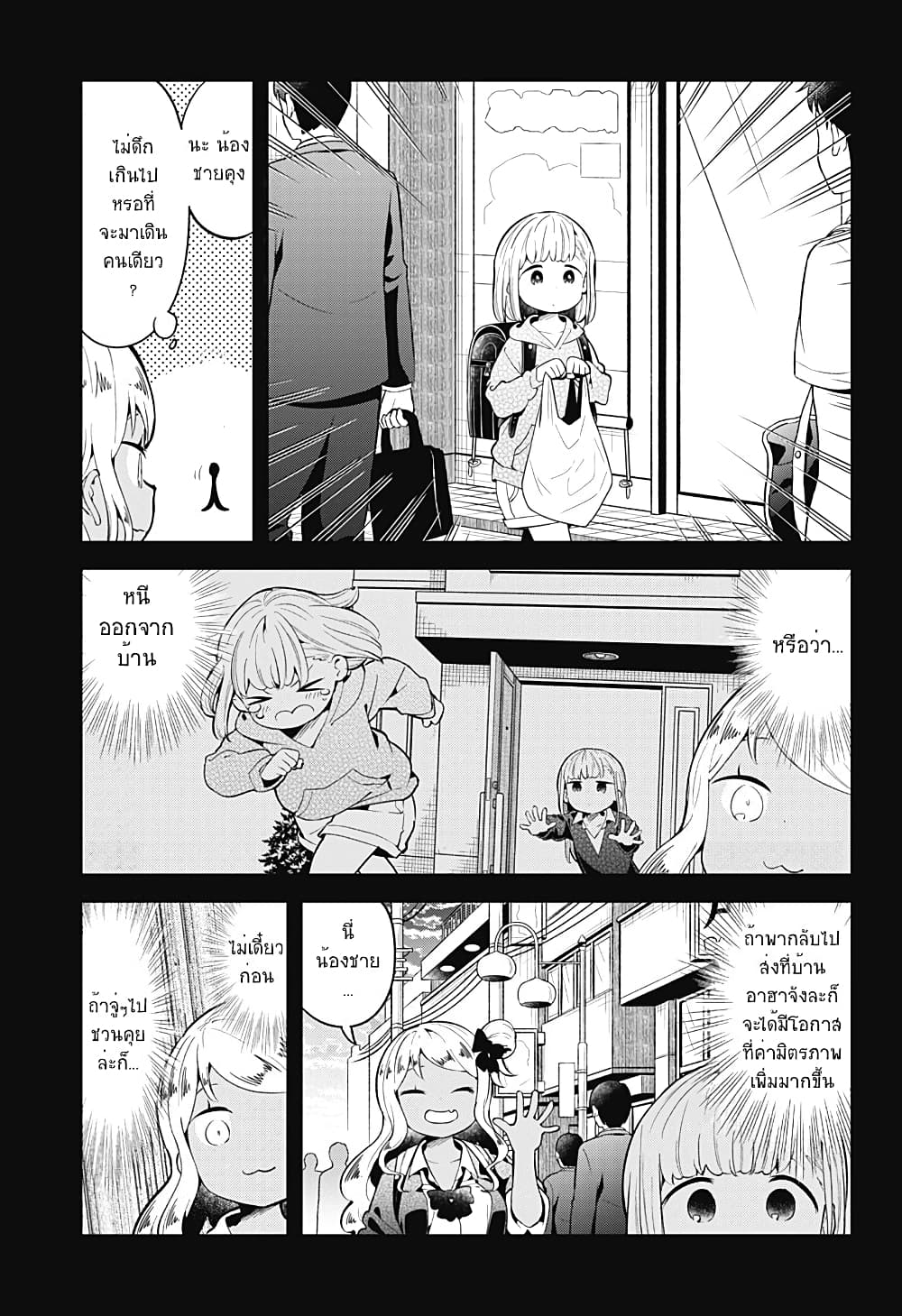 Aharen-san wa Hakarenai page 15
