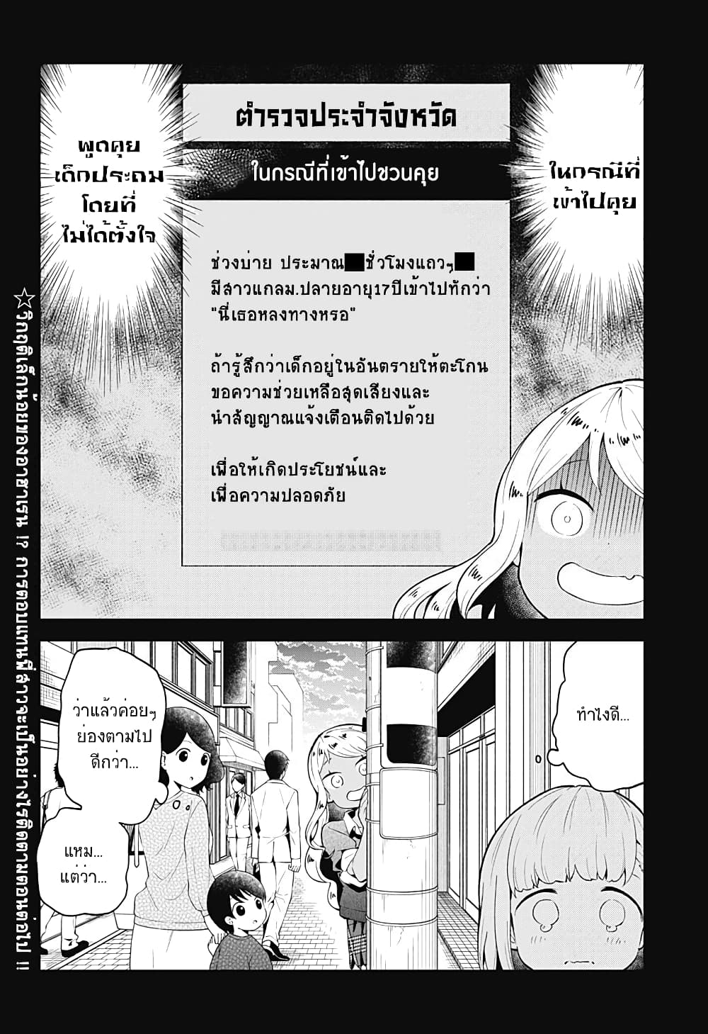 Aharen-san wa Hakarenai page 16