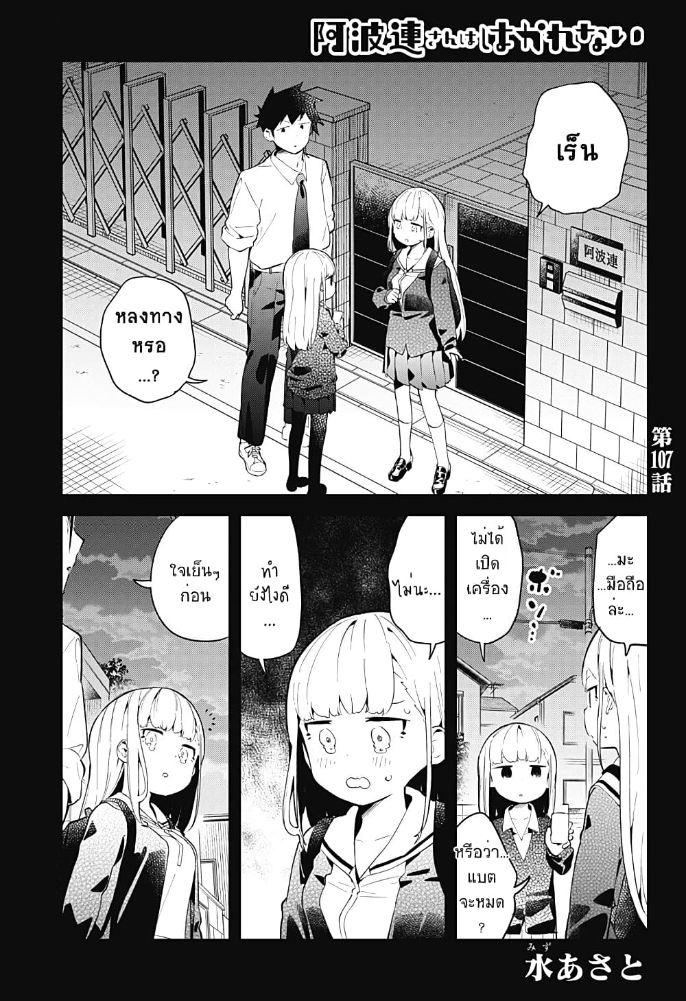 Aharen-san wa Hakarenai page 1