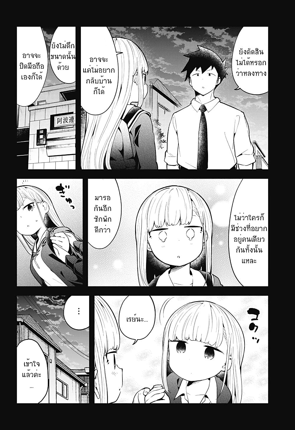 Aharen-san wa Hakarenai page 2