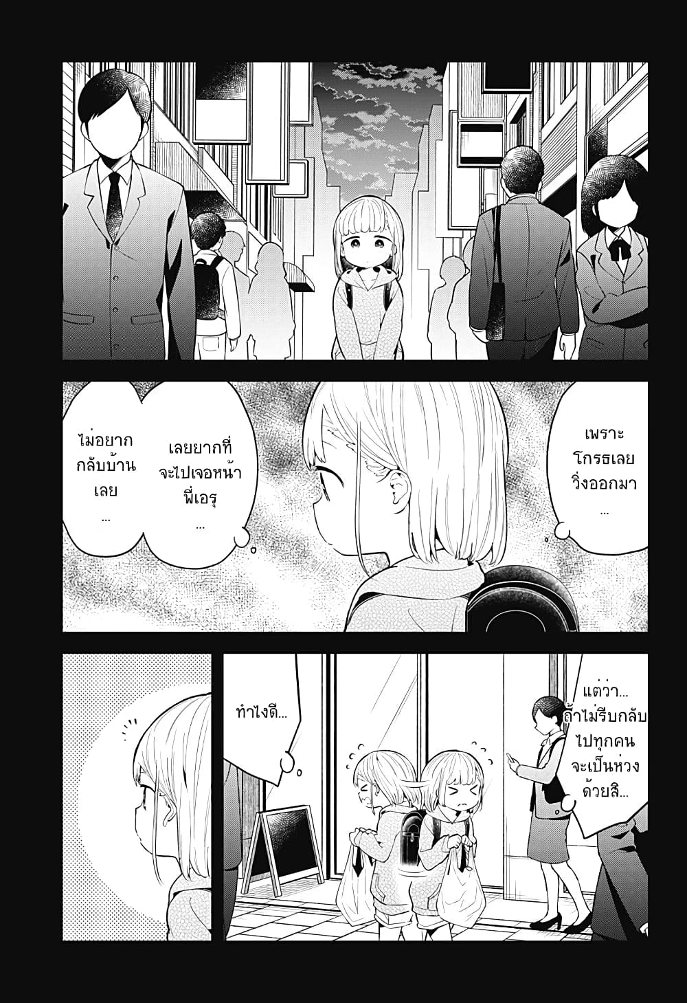Aharen-san wa Hakarenai page 3