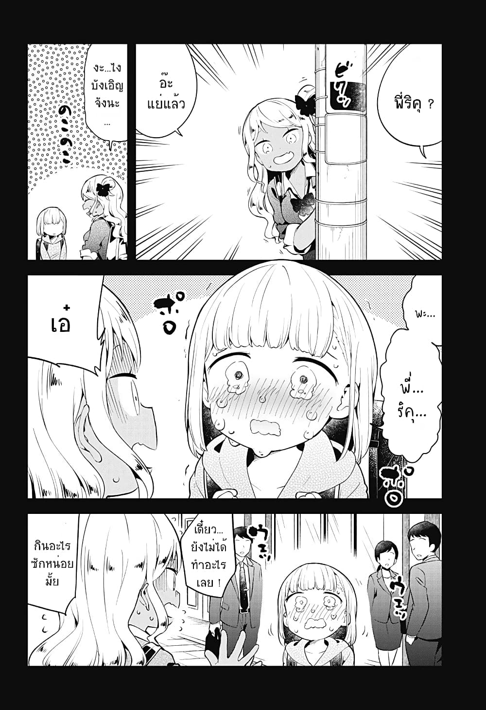 Aharen-san wa Hakarenai page 4