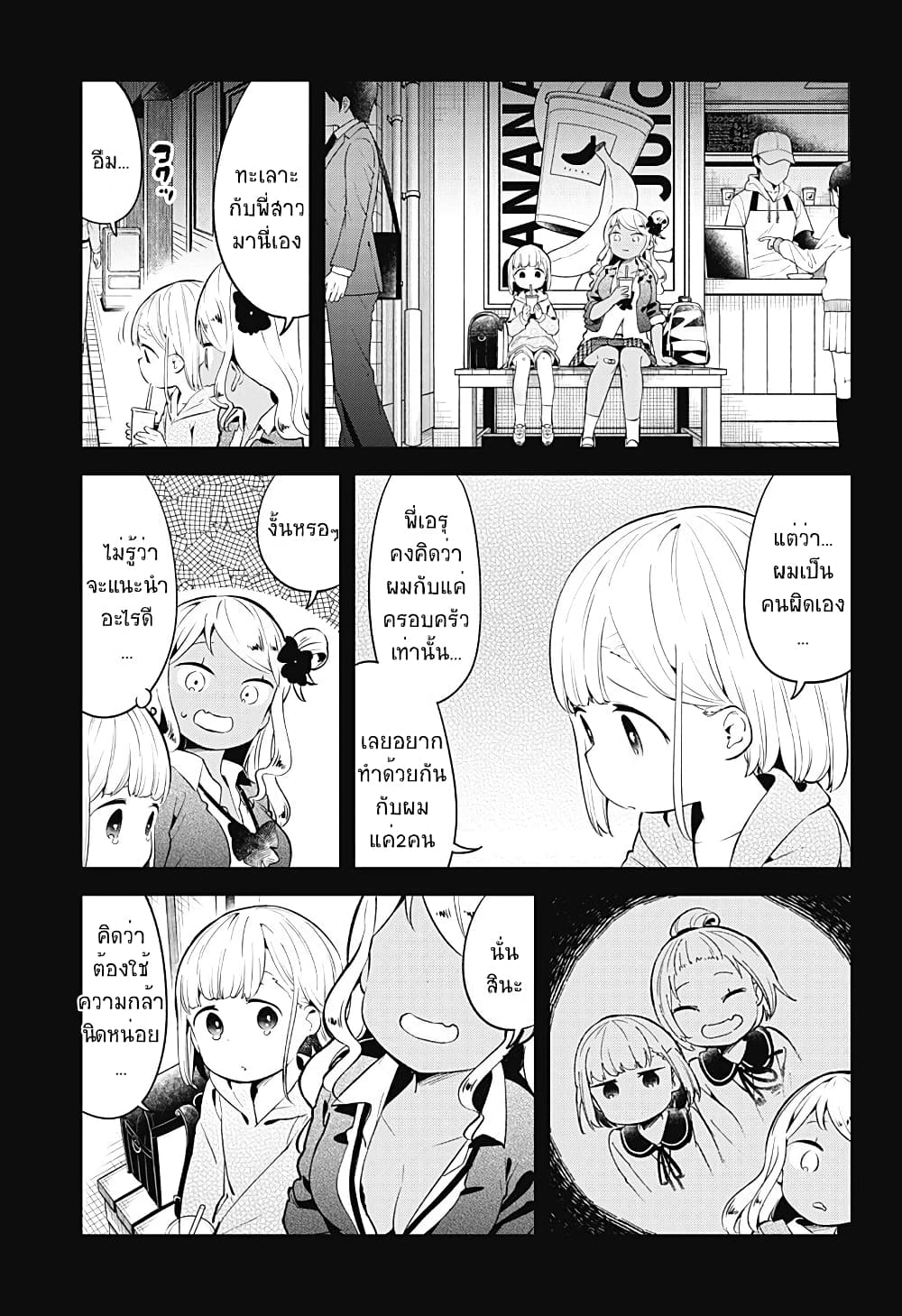 Aharen-san wa Hakarenai page 5