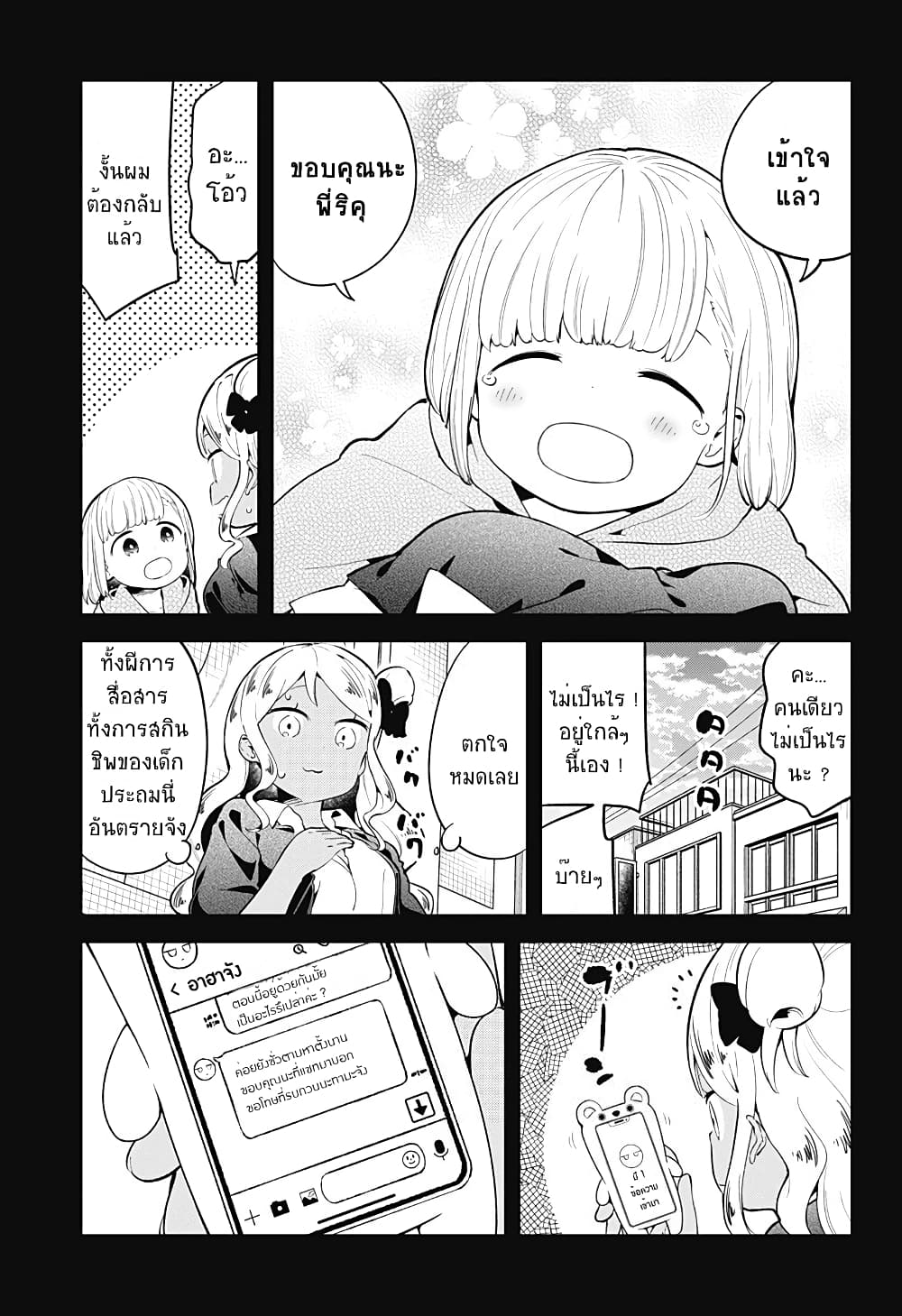 Aharen-san wa Hakarenai page 7