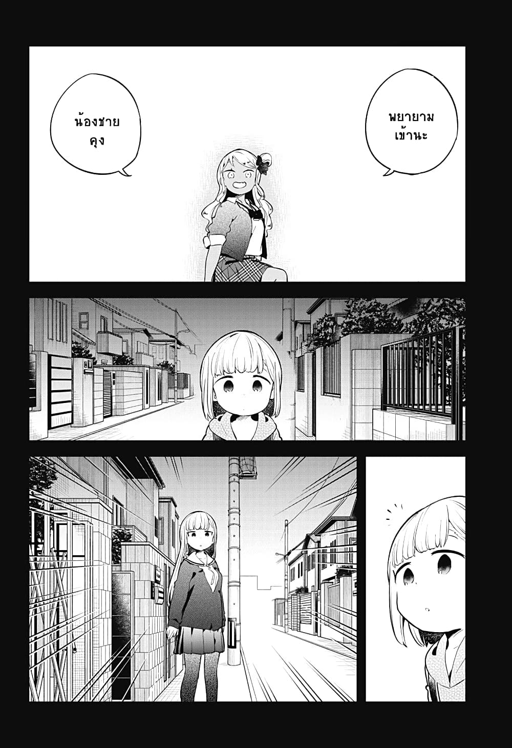 Aharen-san wa Hakarenai page 8