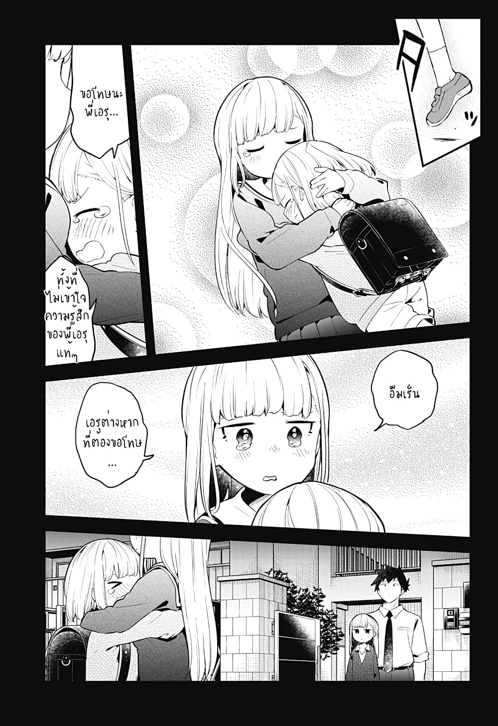 Aharen-san wa Hakarenai page 9