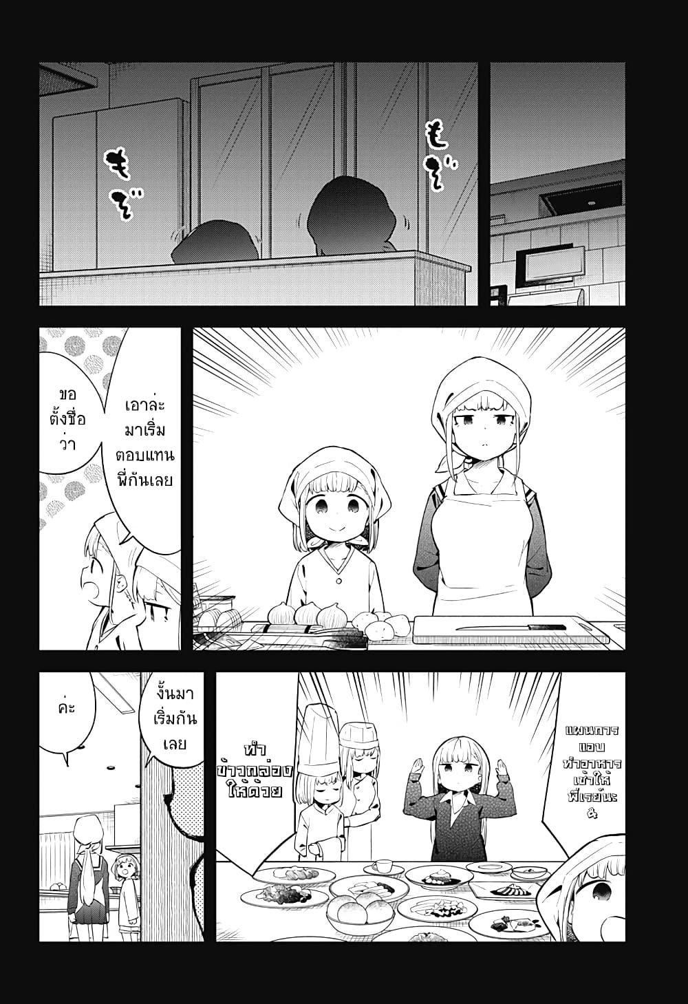 Aharen-san wa Hakarenai page 10