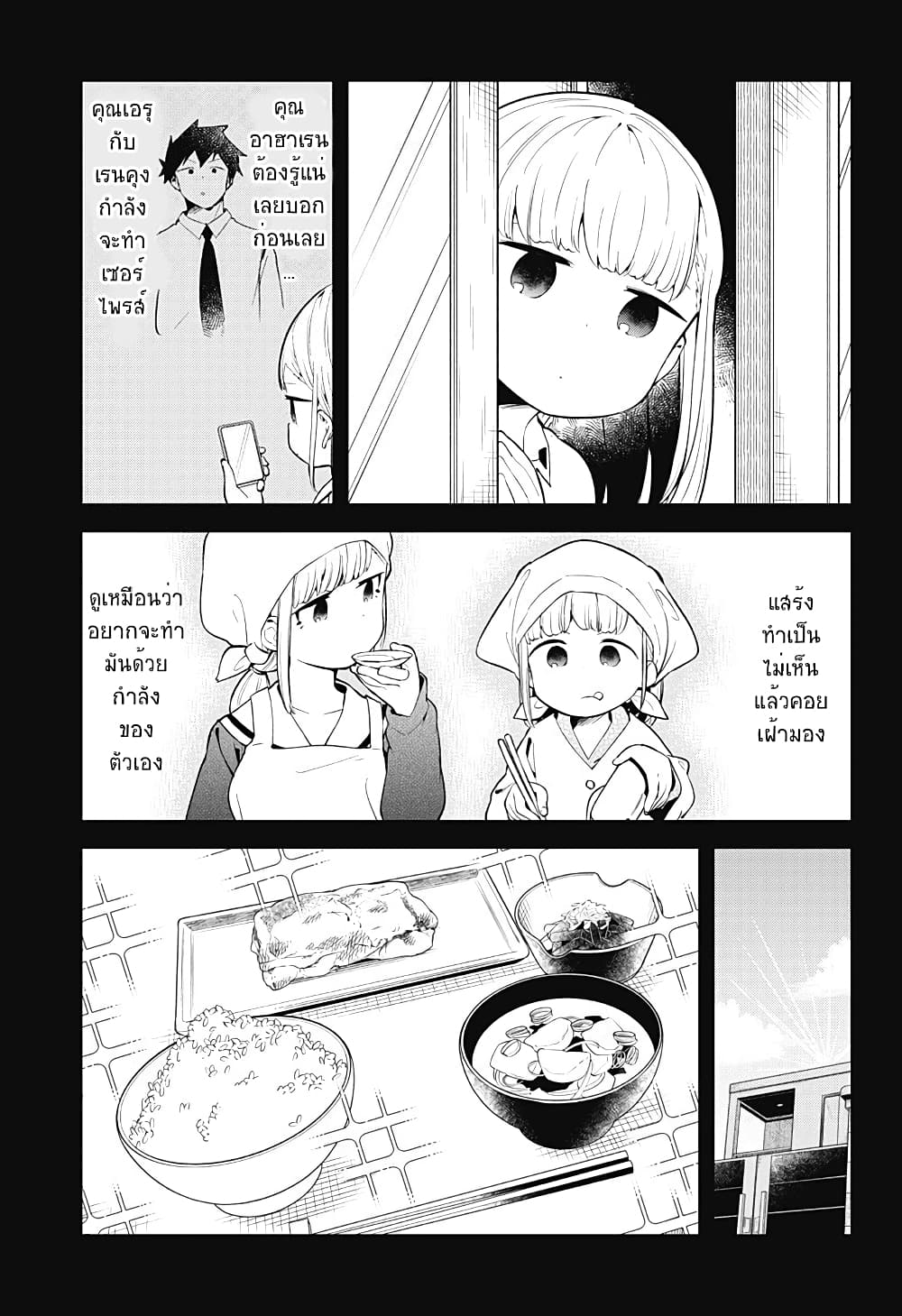 Aharen-san wa Hakarenai page 11