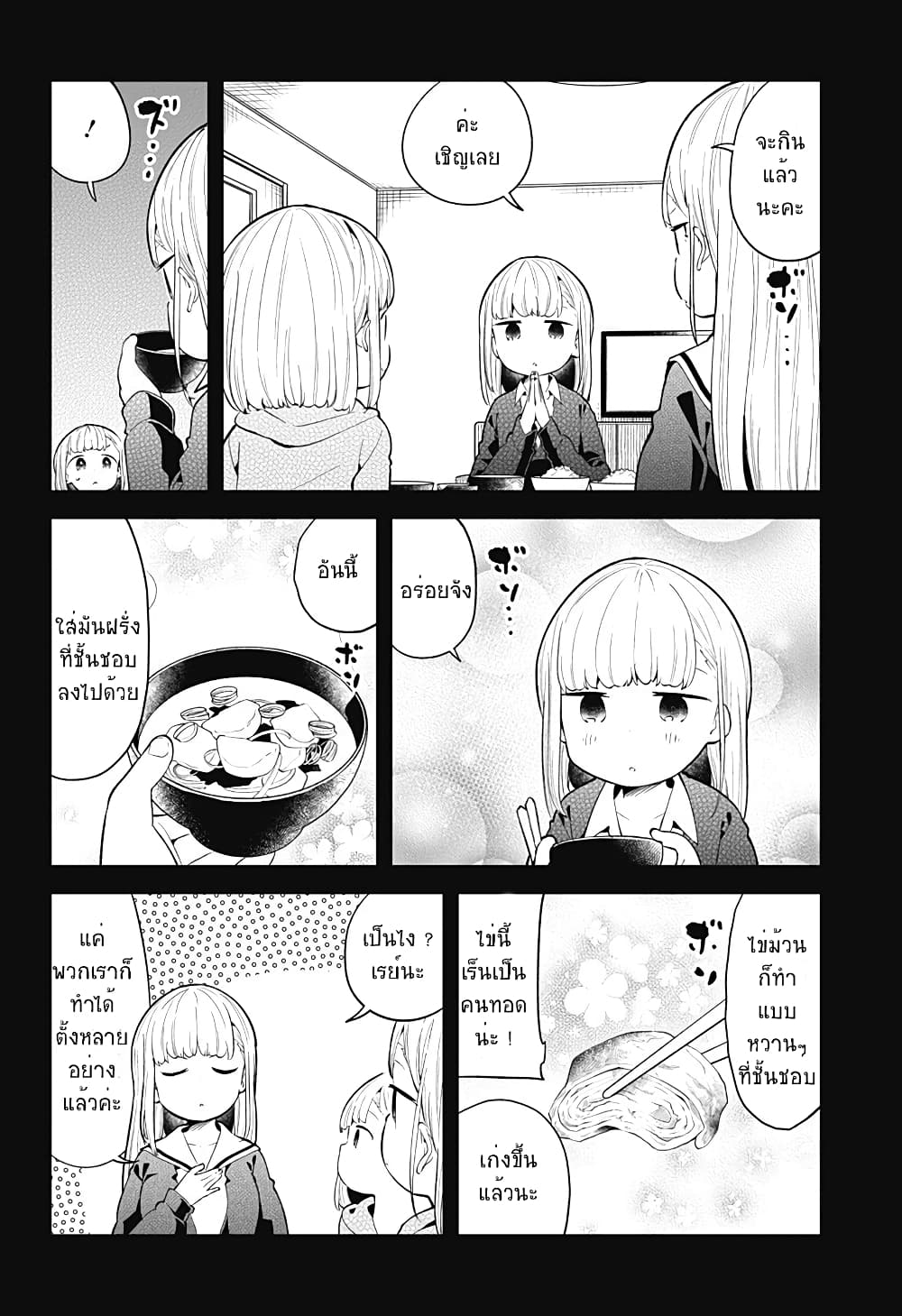 Aharen-san wa Hakarenai page 12