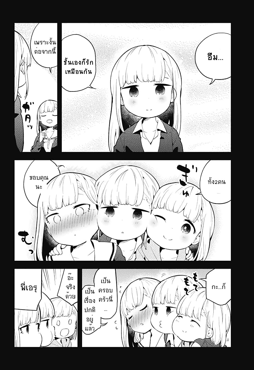 Aharen-san wa Hakarenai page 14
