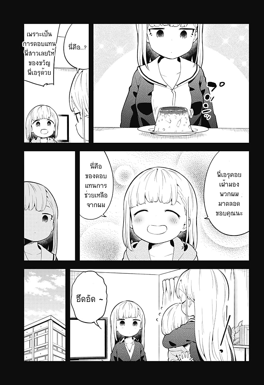 Aharen-san wa Hakarenai page 15