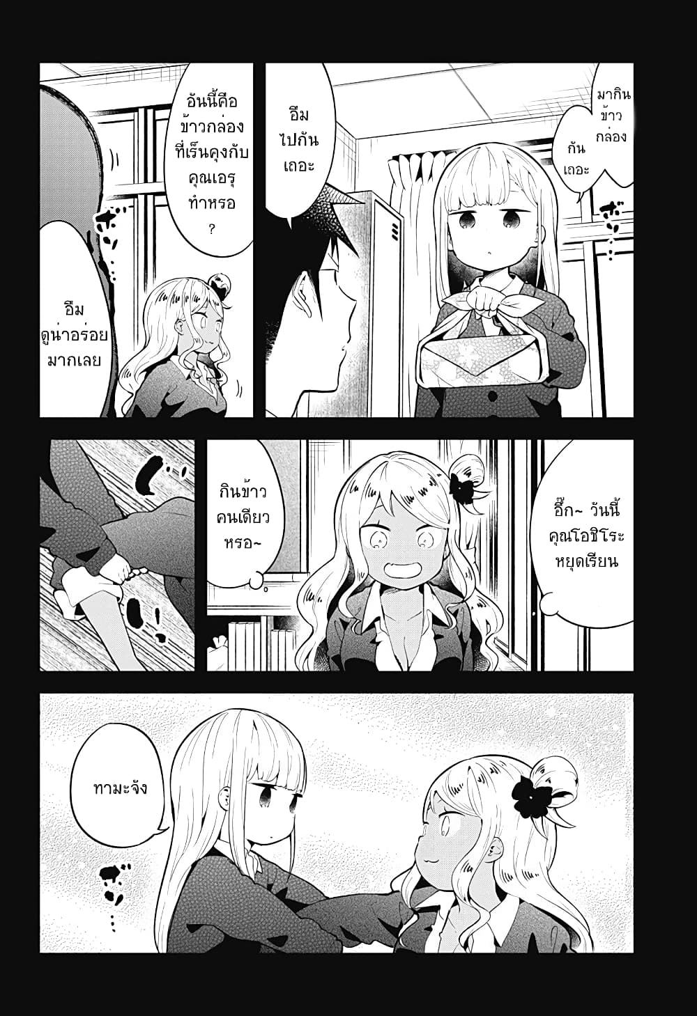 Aharen-san wa Hakarenai page 16