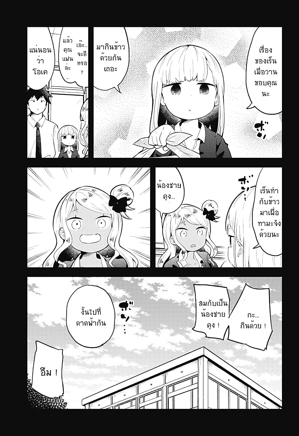 Aharen-san wa Hakarenai page 17