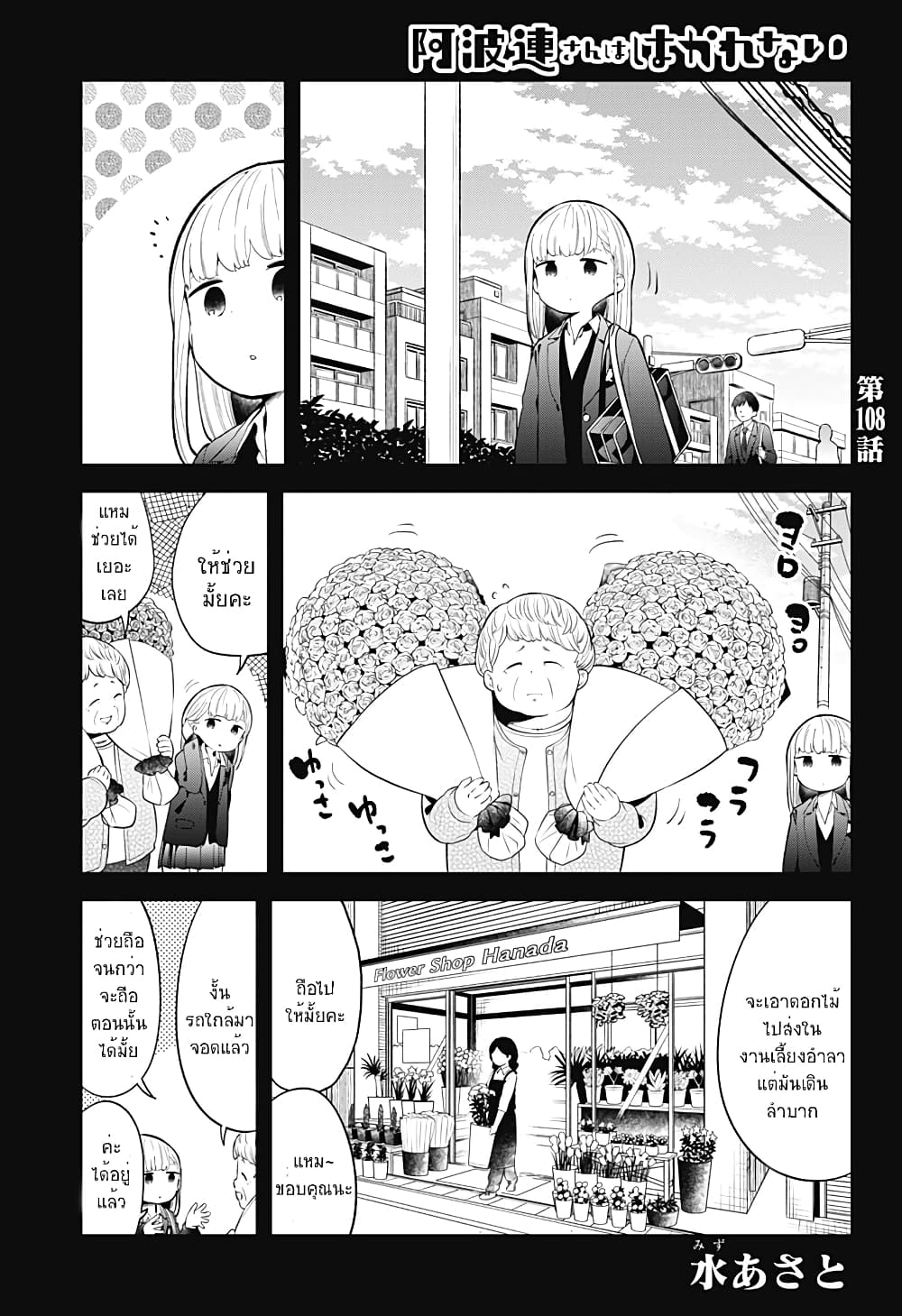 Aharen-san wa Hakarenai page 3