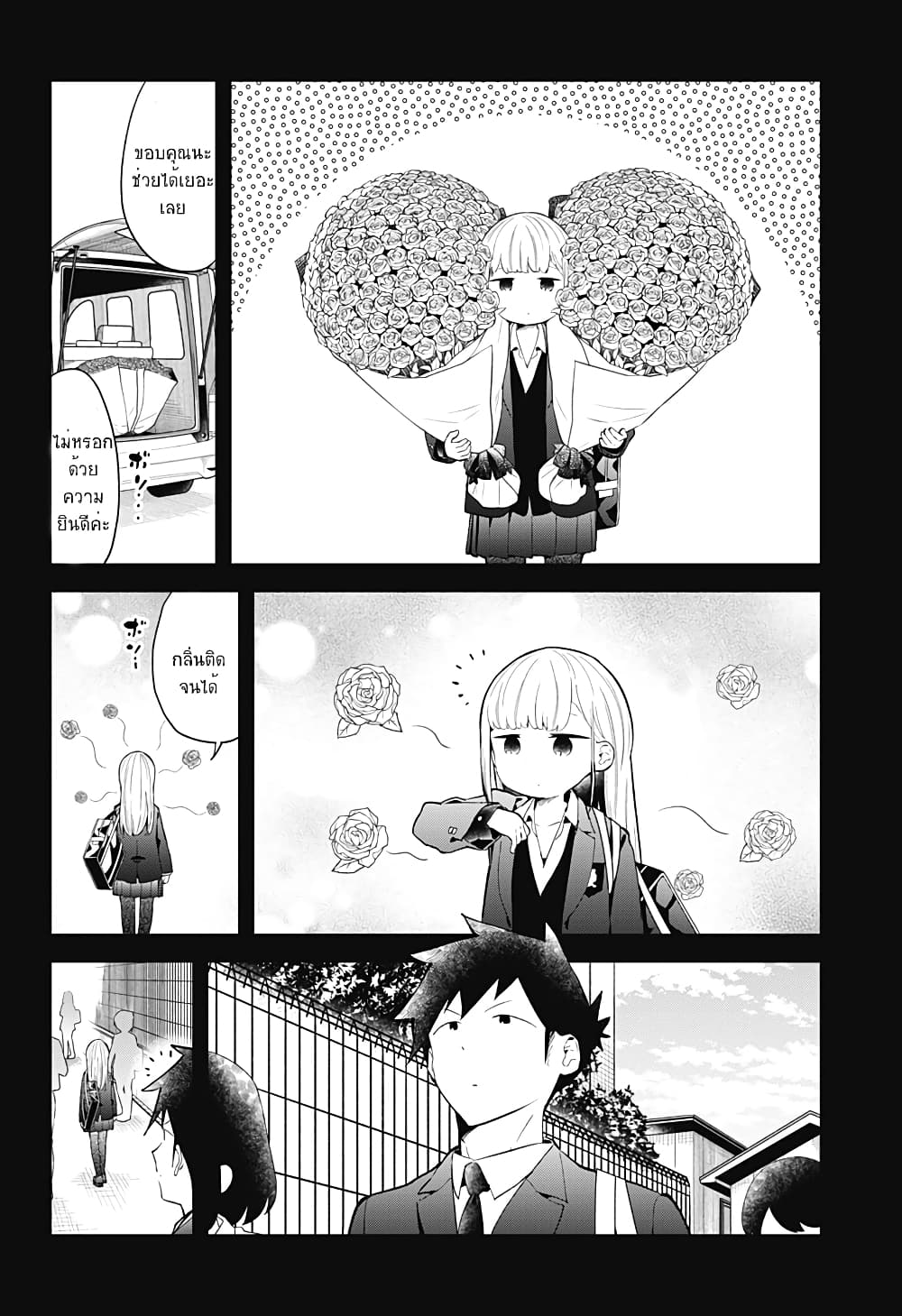 Aharen-san wa Hakarenai page 4