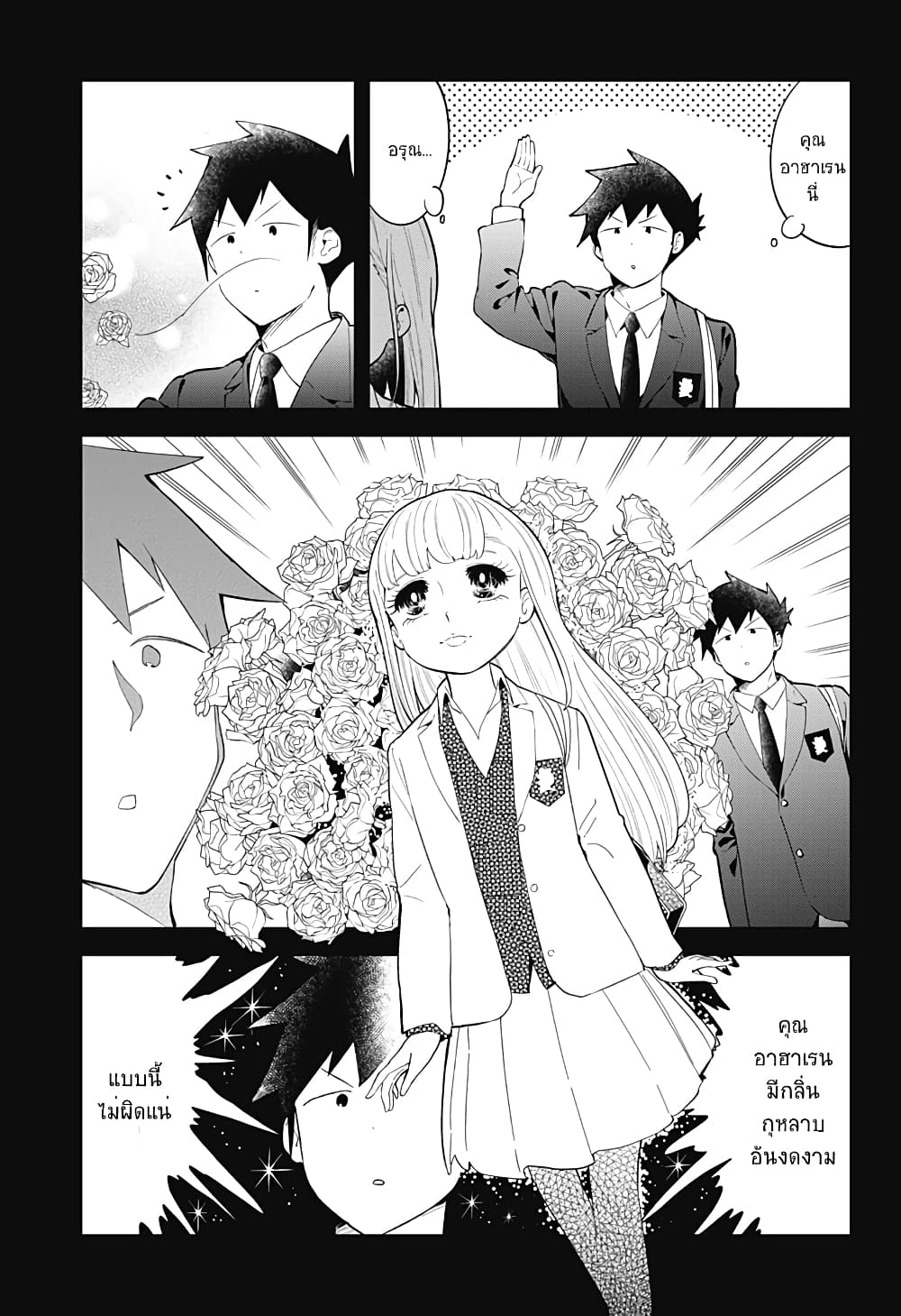 Aharen-san wa Hakarenai page 5