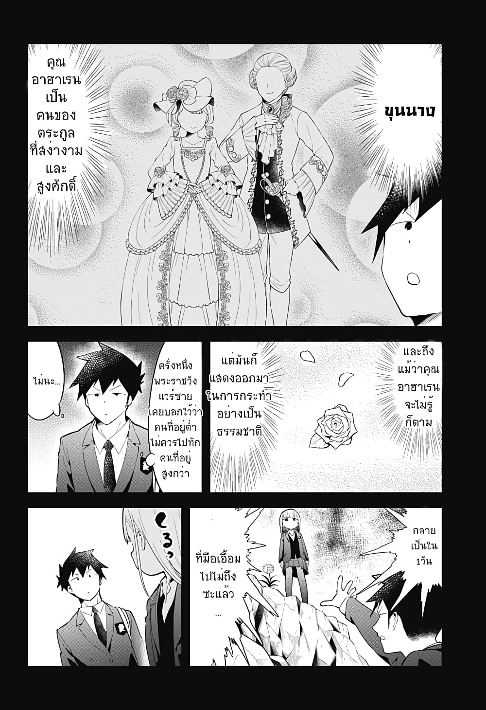 Aharen-san wa Hakarenai page 6