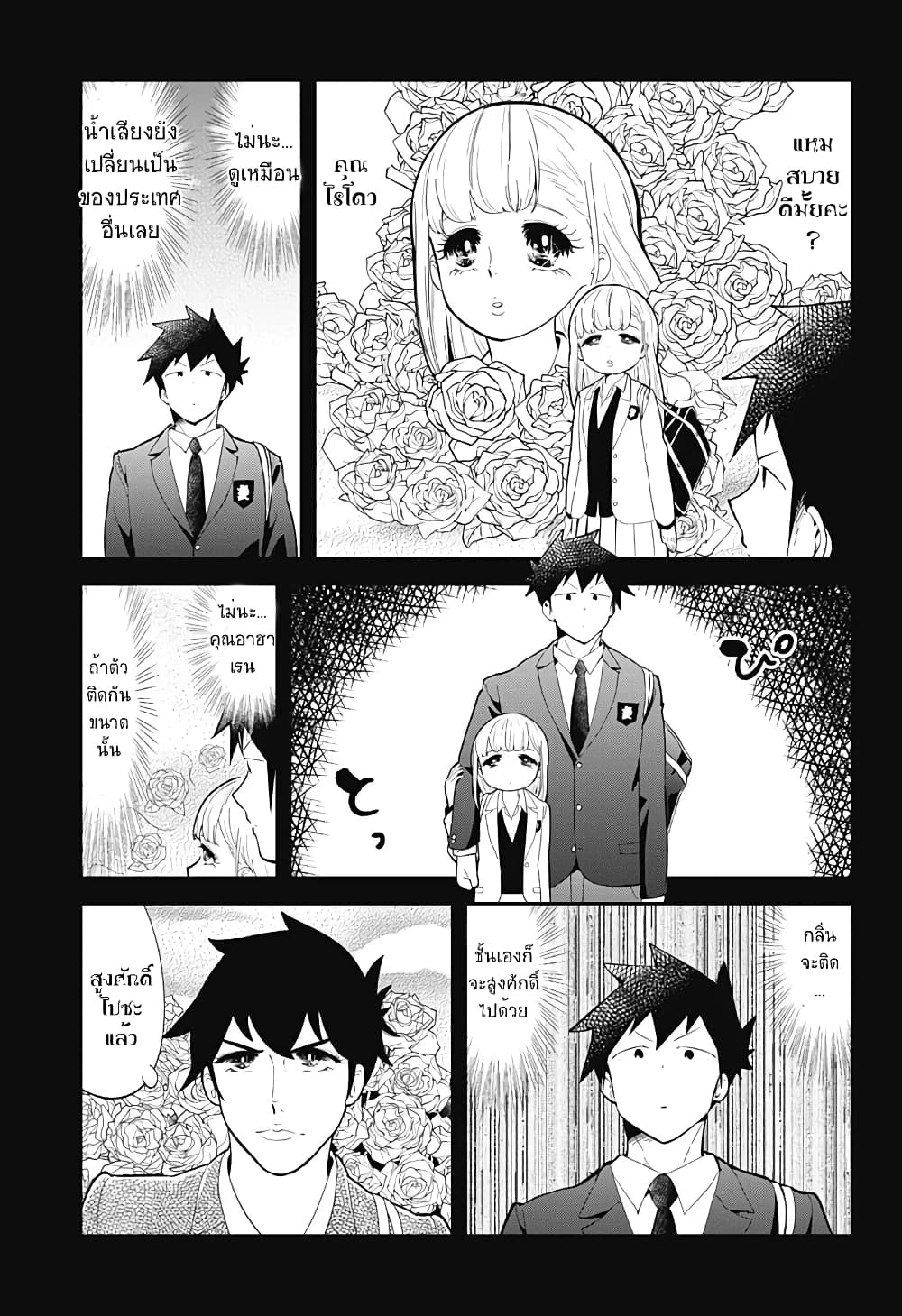 Aharen-san wa Hakarenai page 7