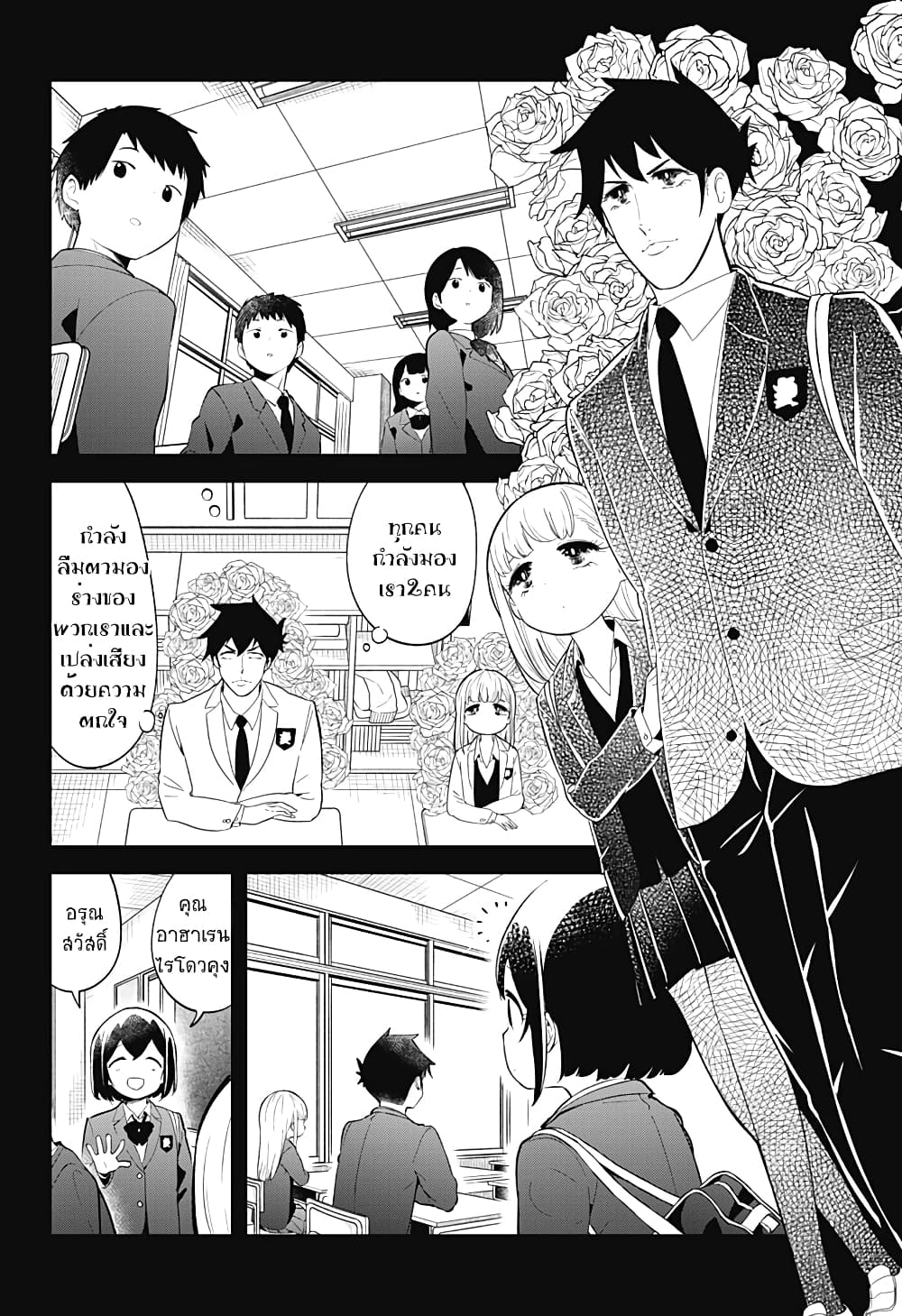 Aharen-san wa Hakarenai page 8
