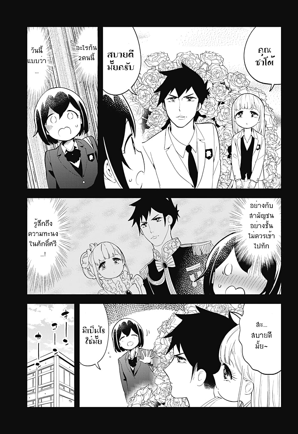 Aharen-san wa Hakarenai page 9