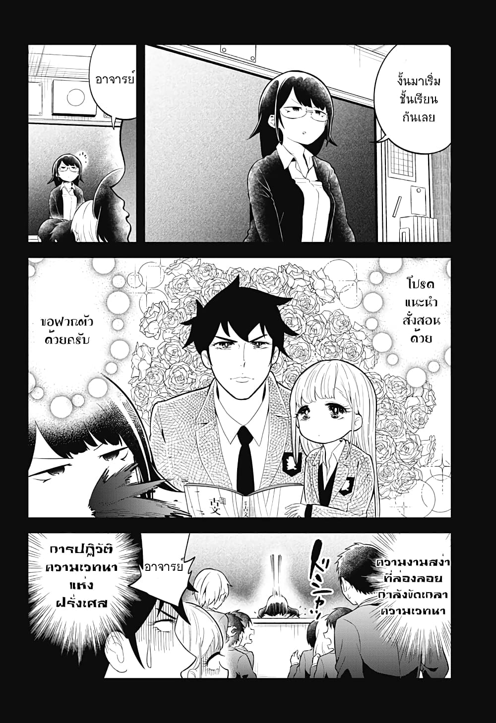 Aharen-san wa Hakarenai page 10