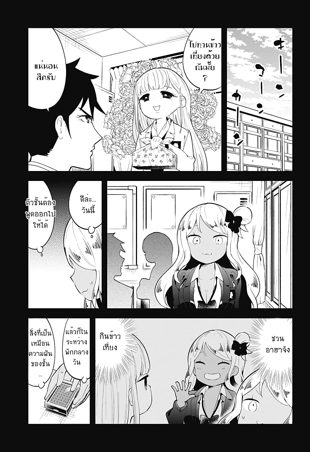 Aharen-san wa Hakarenai page 11