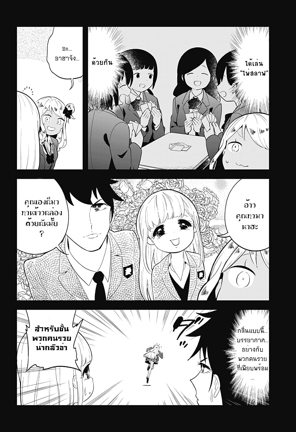 Aharen-san wa Hakarenai page 12