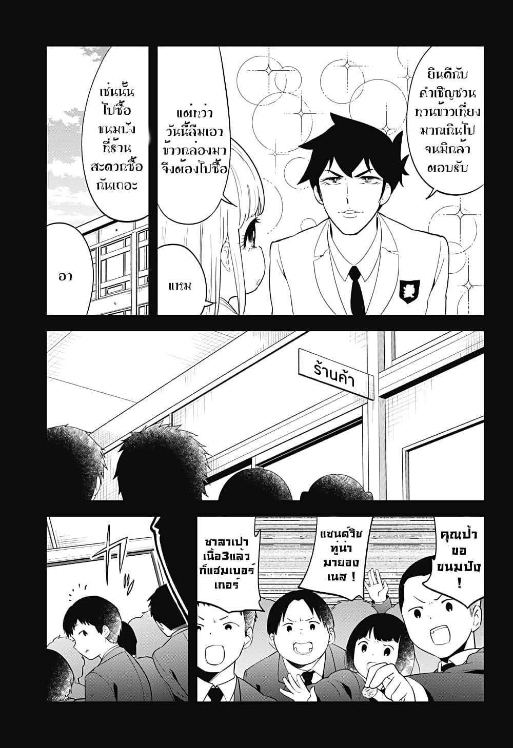 Aharen-san wa Hakarenai page 13