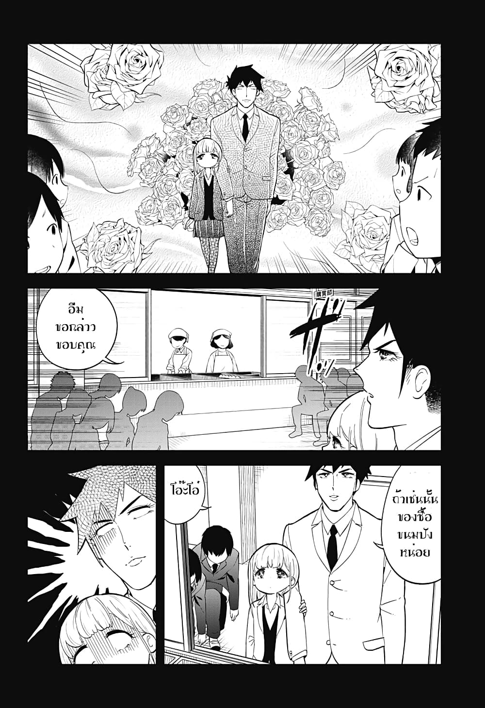 Aharen-san wa Hakarenai page 14
