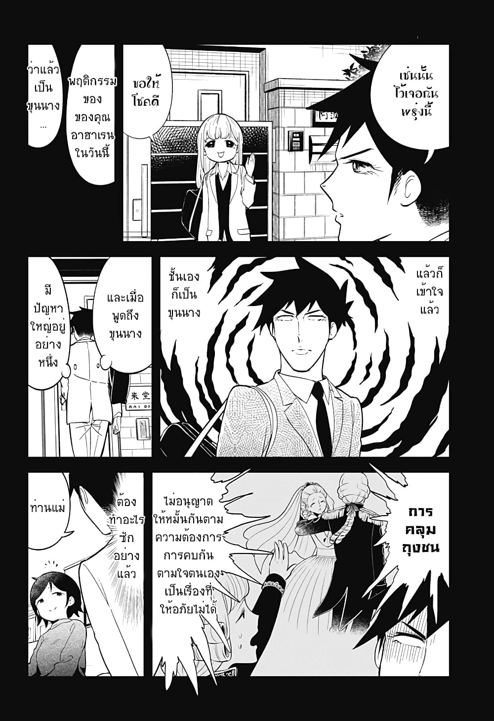 Aharen-san wa Hakarenai page 16