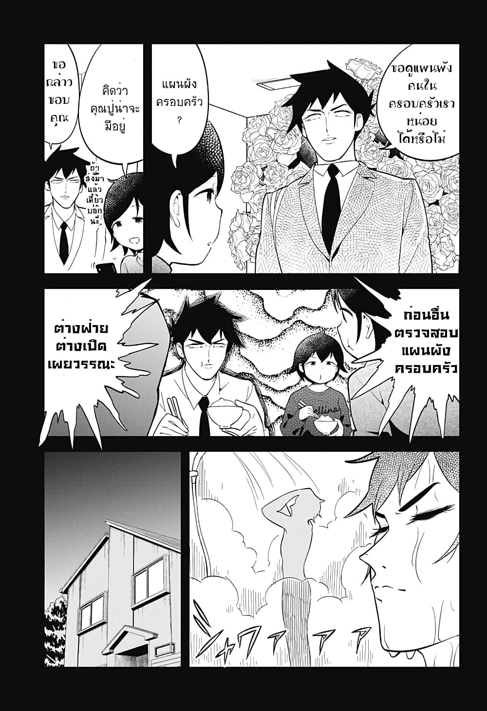 Aharen-san wa Hakarenai page 17