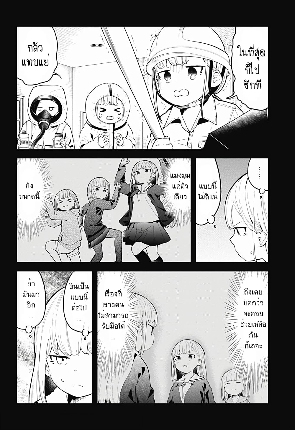 Aharen-san wa Hakarenai page 2