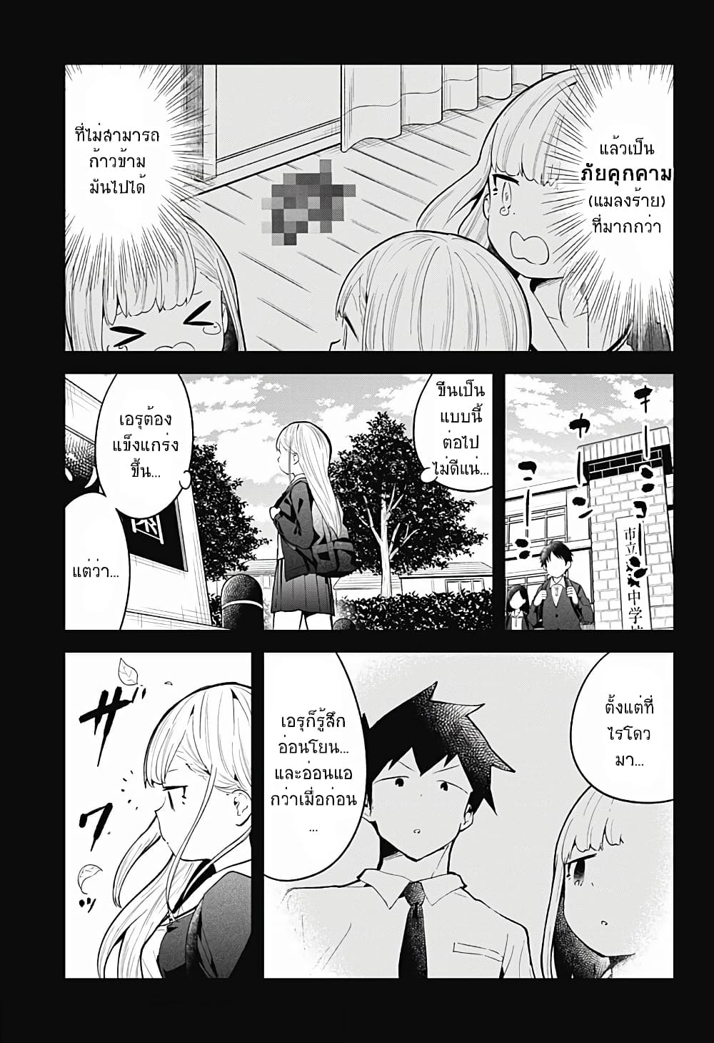 Aharen-san wa Hakarenai page 3